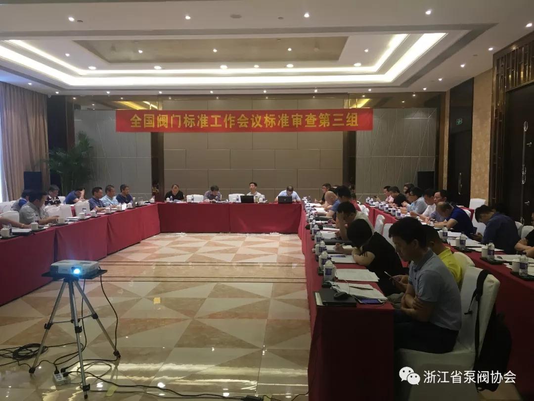 全國(guó)閥門標(biāo)準(zhǔn)工作會(huì)議分組討論審查《閥門啟閉扭矩測(cè)試規(guī)程》等5項(xiàng)標(biāo)準(zhǔn)